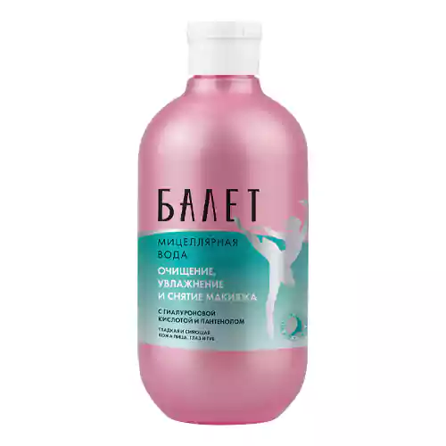 Ballet Micellar Water میسلار واتر روسی بالت Ballet Micellar Water حاوی هیالورونیک و پانتنول مناسب پوست حساس 470 میل - Image 1