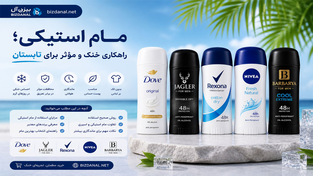 مام استیکی؛ راهکاری خنک و مؤثر برای تابستان